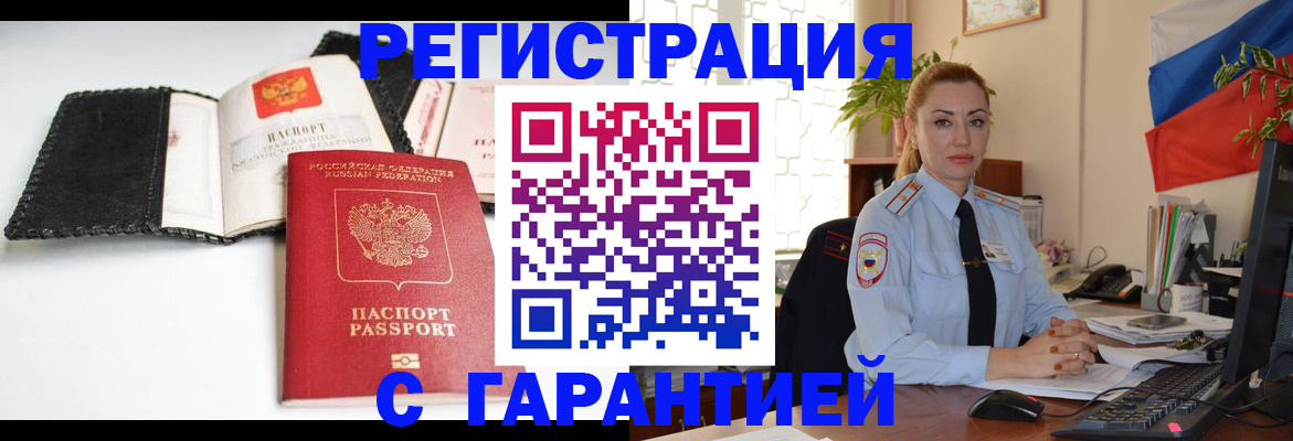 прописка регистрация в Протвино