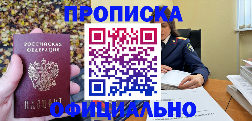 прописка ребенка в Протвино