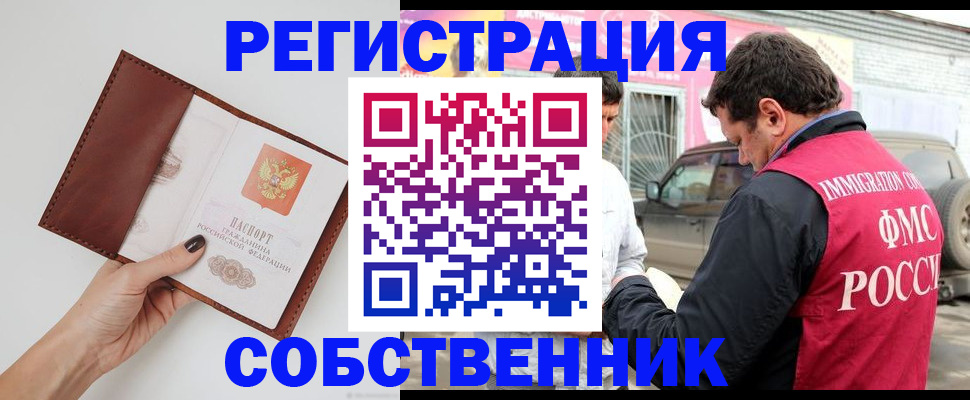 временная регистрация для всех в Протвино