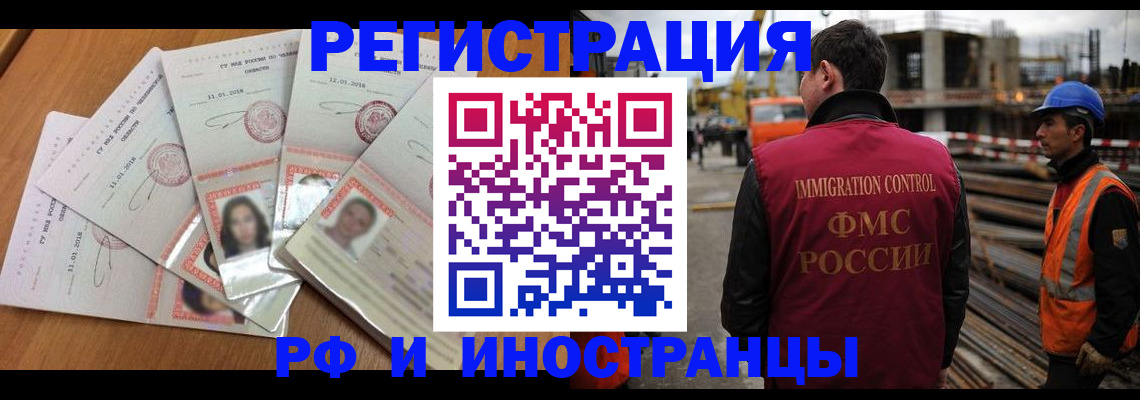 прописка иностранных граждан в Протвино